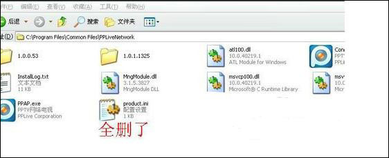 Win7ϵͳ��ôɾ��ppap.exe�ļ���