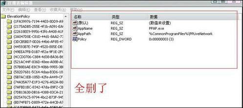 Win7ϵͳ��ôɾ��ppap.exe�ļ���