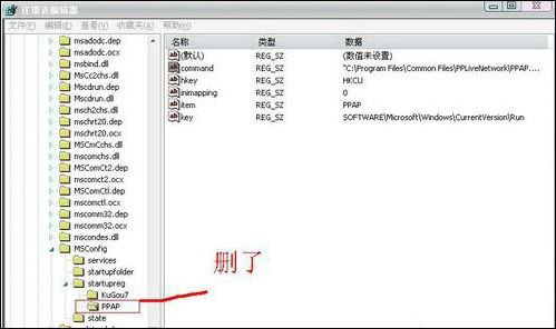 Win7ϵͳ��ôɾ��ppap.exe�ļ���