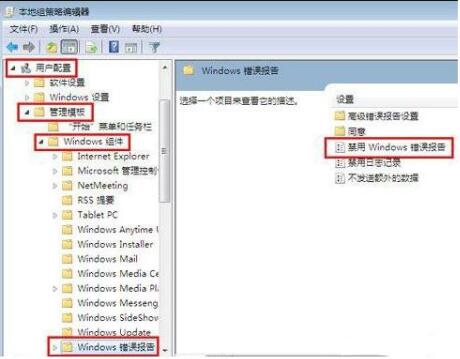 Win7ϵͳ��ô�ر�windows���󱨸棿