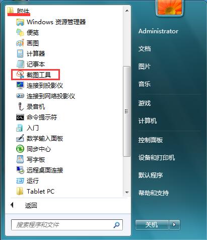 Win7ϵͳ�Դ��Ľ�ͼ������ô���ÿ�ݼ���