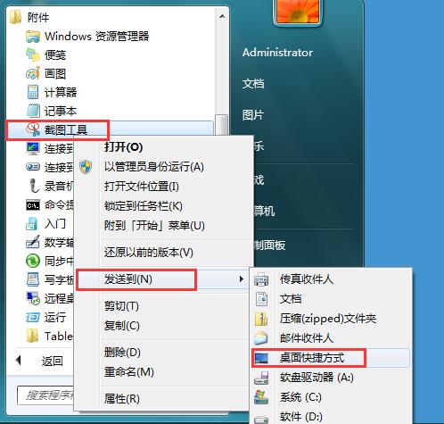 Win7ϵͳ�Դ��Ľ�ͼ������ô���ÿ�ݼ���