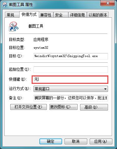 Win7ϵͳ�Դ��Ľ�ͼ������ô���ÿ�ݼ���