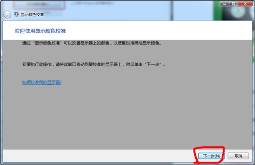 Win7��ʾ����ɫ��������ô�����