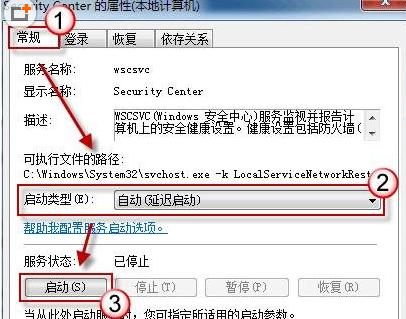 win7�޷��򿪲�������(2)