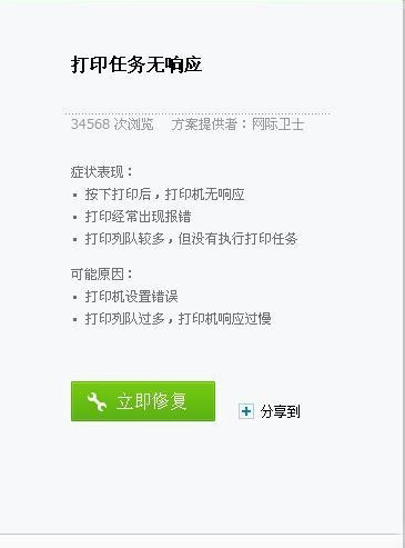 Win7ϵͳ��ӡ����ӡ�ļ�û��Ӧ��ô�죿