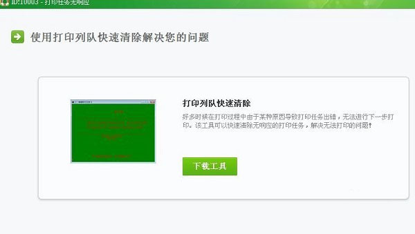 Win7ϵͳ��ӡ����ӡ�ļ�û��Ӧ��ΰ죿