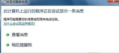 Win7ϵͳ�رա�����ʽ�����⡱��ʾ���ڵķ���