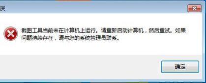 Win7ϵͳ��ʾ����ͼ���ߵ�ǰδ�ڼ���������С���ô�����