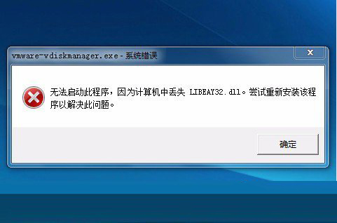 Win7ϵͳlibeay32.dll��ʧ��ν����