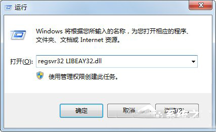 Win7ϵͳlibeay32.dll��ʧ��ν����