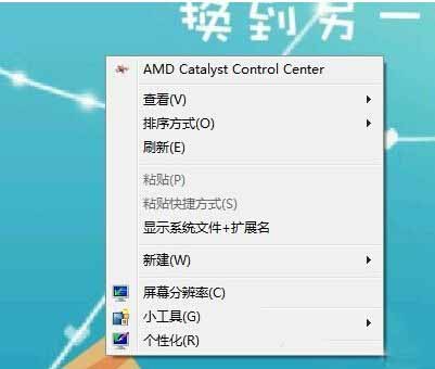 win7ɾ���Ҽ��˵�AMD Catalyst Control Centerѡ��ķ���