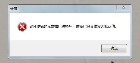 Win7������ʾ�������ֱ���Ԫ�����ѱ��𻵡���ô�죿