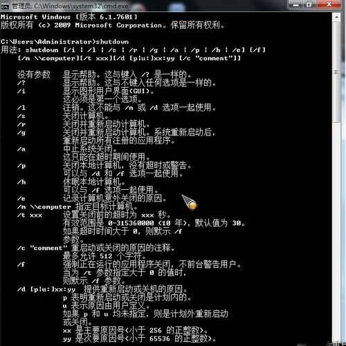Win7ʹ��DOS����ʵ�ֶ�ʱ�Զ��ػ���ע���������ķ���