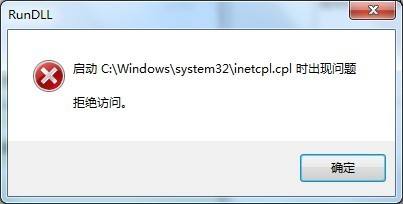 Win7ϵͳinetcpl.cpl����������ô�죿