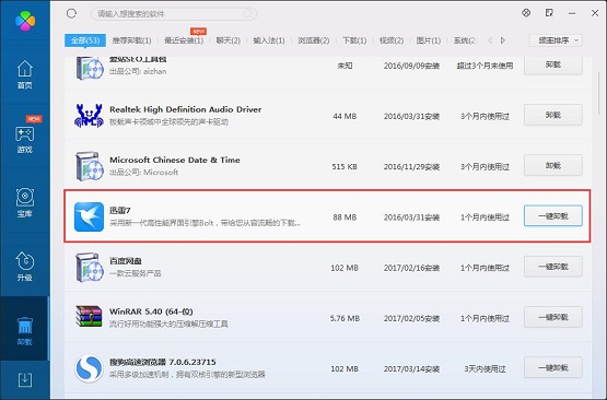 win7ϵͳ��Ѹ�׾�������ΰ죿