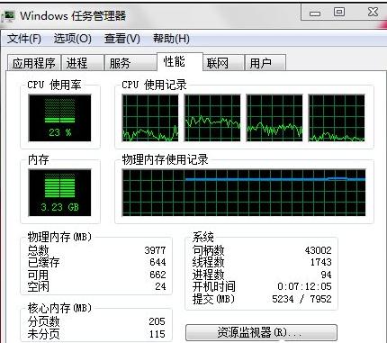 win7系统内存使用率高怎么办?
