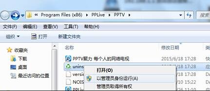 Win7电脑软件卸载不了怎么办?