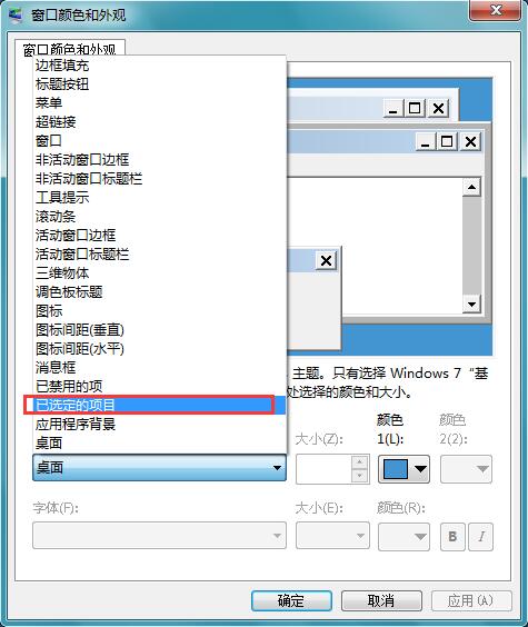 win7ϵͳ��θ�������������ɫ