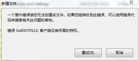 Win7ϵͳ�ڴ����ļ�ʱ��ʾ������0��80070522����ô�ƣ�