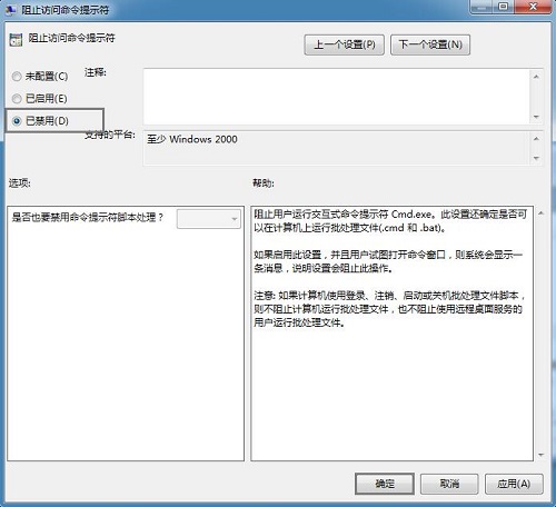 Win7ϵͳ����cmd������ʾ��������ʾ���ѱ�ϵͳ����Աͣ�á����