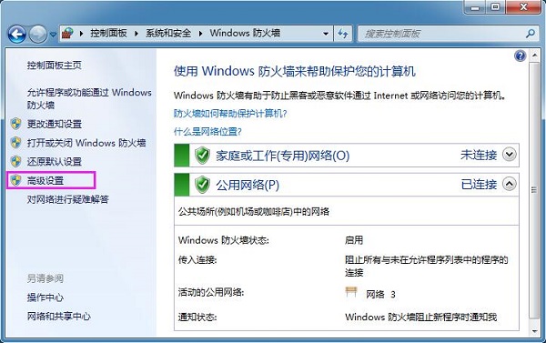 Win7系统如何查看防火墙日志?