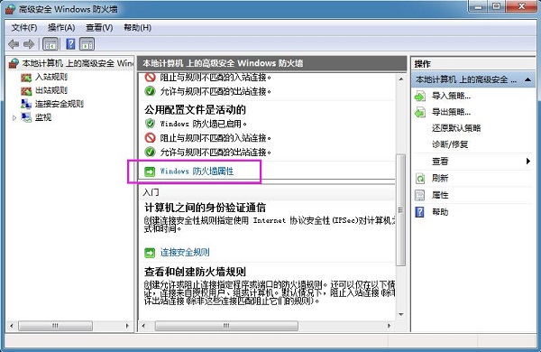 Win7系统如何查看防火墙日志?