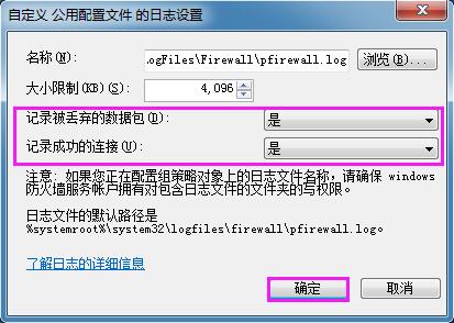 Win7系统如何查看防火墙日志?