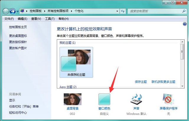 ��ȼ��g(sh��)Win7ϵ�y(t��ng)���ļ��A�����O(sh��)�ó�͸��ɫ�ķ���