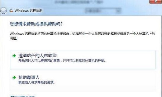 Win7ϵͳ��Զ��Э����Զ��������ʲô����