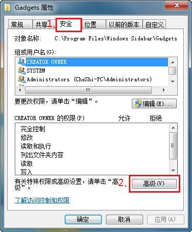 如何设置文件夹权限?Win7文件夹权限设置教程