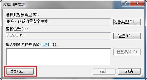 Win7计算机文件夹权限设置图文教程