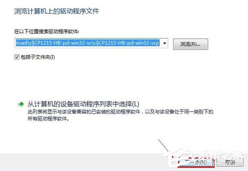 Win7系统连接打印机提示“未能成功安装设备驱动程序”如何解决?