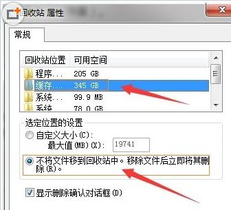 Win7系统里回收站的容量大小如何设置