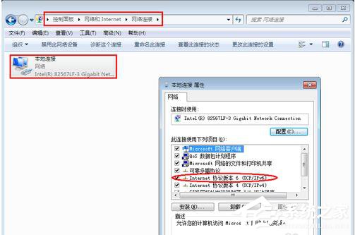 Win7系统如何设置IPV6地址?设置IPV6协议地址的方法