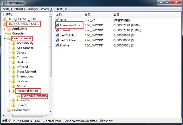 Win7系统如何让壁纸变换淡入淡出