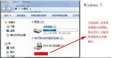 win7的摄像头,win7摄像头,win7摄像头在哪,系统摄像头哪里找?
