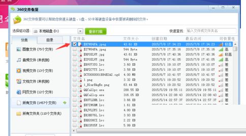 win7ϵͳͨ��360��ȫ��ʿ�ָ���ɾ��ͼƬ���ļ�