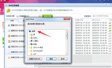 win7ϵͳͨ��360��ȫ��ʿ�ָ���ɾ��ͼƬ���ļ�