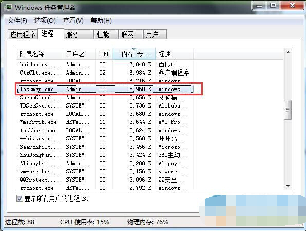 win7ϵͳ�µ�taskmgr.exe������ʲô����