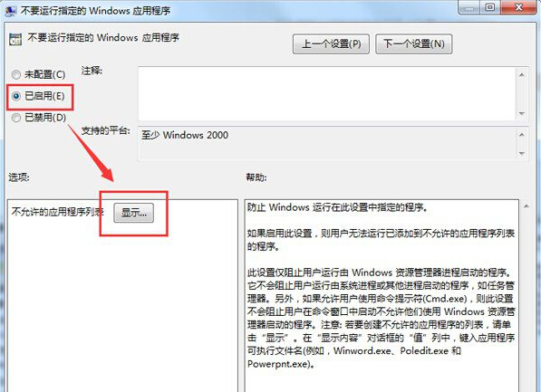 设置win7组策略禁止程序运行的方法