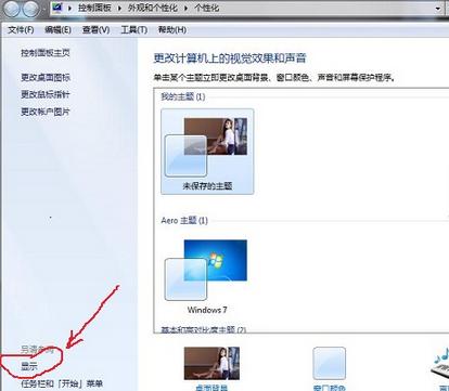 Win7系统字体显示比例自定义如何进行更改