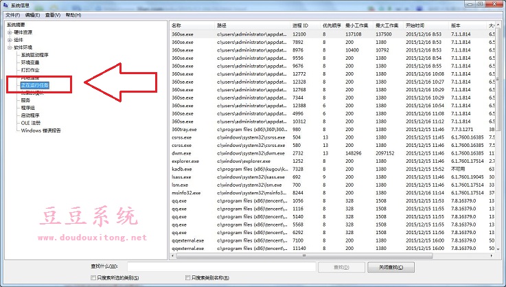 ͨ������鿴Win7ϵͳ��̨�������г�����