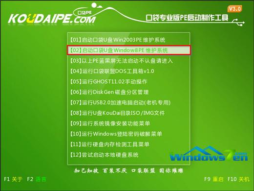 图2 口袋PE功能选择界面 图2 口袋PE功能选择界面
