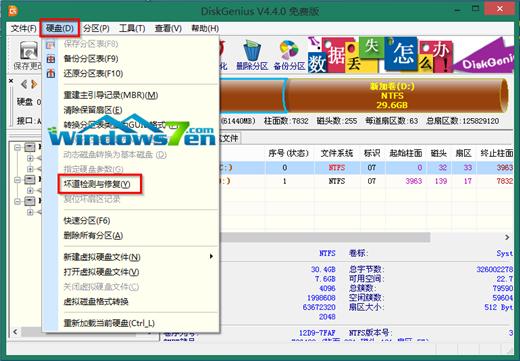 图4 选择“坏道检测与修复” 图4 选择“坏道检测与修复”