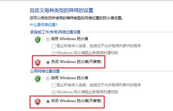 win7旗舰版防火墙关闭的具体方法