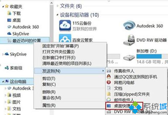 ѡ�񡰷��͵������ݷ�ʽ��