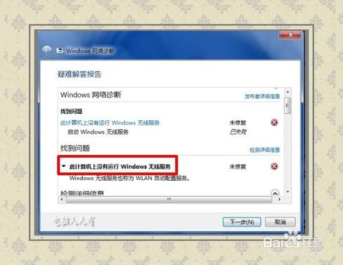 Windows7��[1]�޷��������߷���