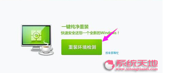 360��ȫ��ʿ��װWindows 7�콢��ϵͳ��ע������