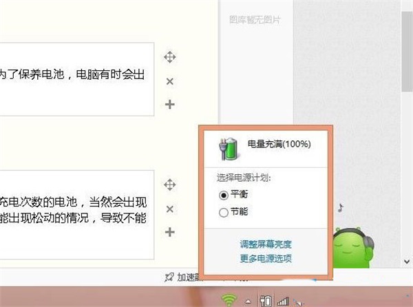 Win8�ʼǱ���Դ�ѽ�ͨδ�����ô�죿